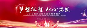 慈善晚宴主视觉