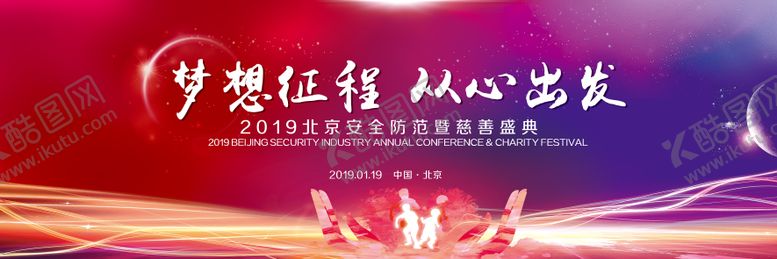 编号：67390508211131253289【酷图网】源文件下载-慈善晚宴主视觉