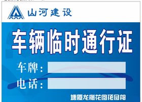 车辆通行证