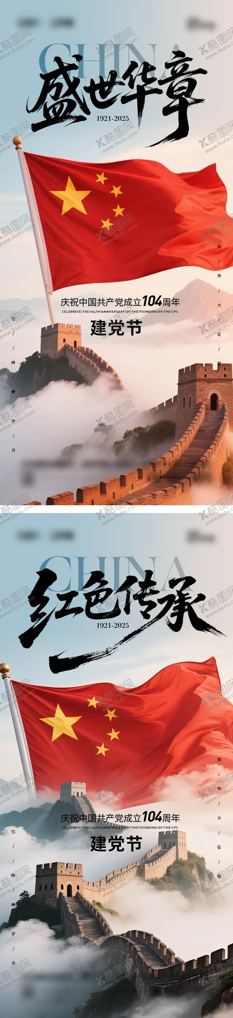 编号：45256806231605192168【酷图网】源文件下载-七一建党节海报