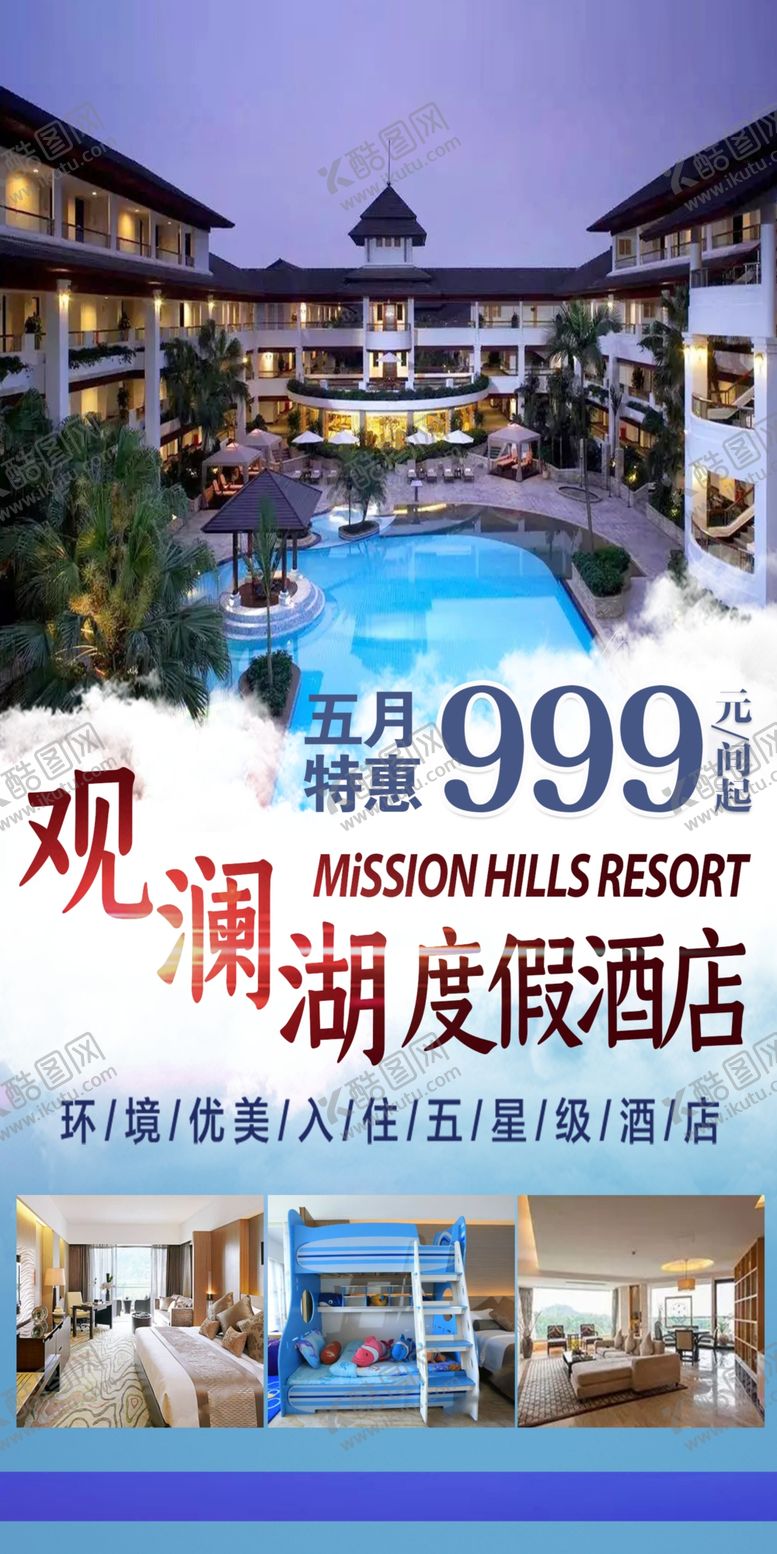 编号：57430105180357162551【酷图网】源文件下载-东莞观澜湖