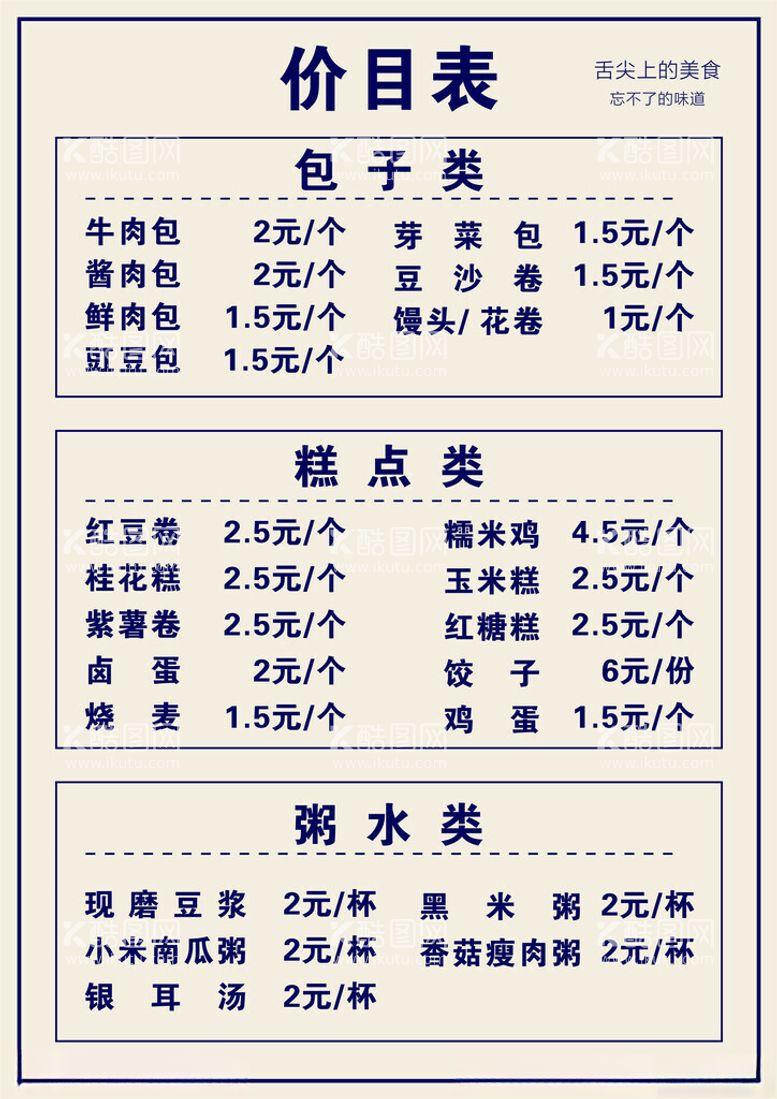 编号：61903712082332098584【酷图网】源文件下载-早餐菜单