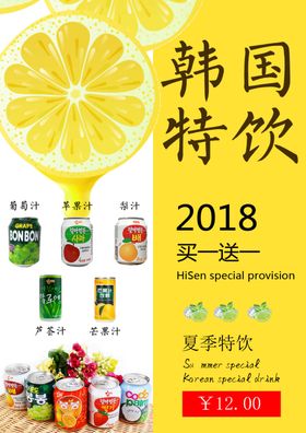 夏季饮料海报