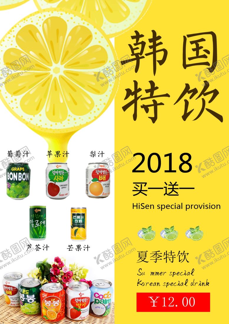 编号：32333607130825145989【酷图网】源文件下载-夏季饮料海报
