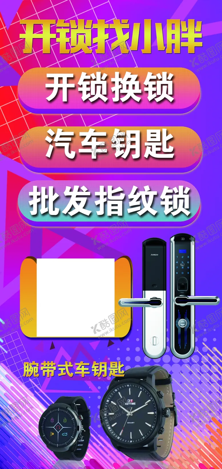 编号：99912506251546217305【酷图网】源文件下载-开锁
