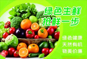 绿色生鲜