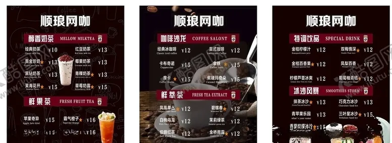 编号：93038606241236252703【酷图网】源文件下载-奶茶价格表