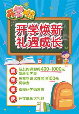 开学海报