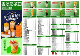 奶茶菜单