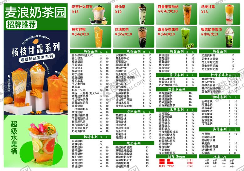 编号：59134406292307416405【酷图网】源文件下载-奶茶菜单