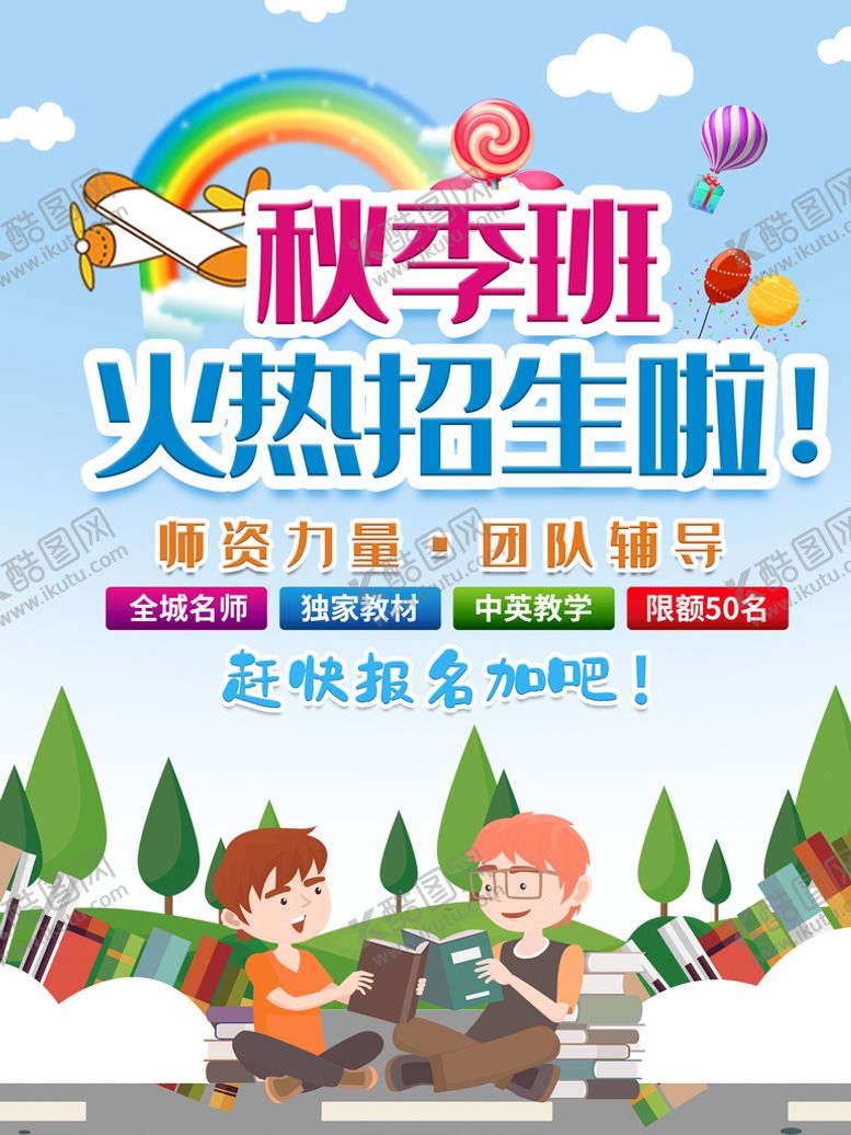 编号：20653809150505511243【酷图网】源文件下载-秋季班