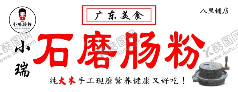 编号：97604302260932521511【酷图网】源文件下载-肠粉门头灯箱