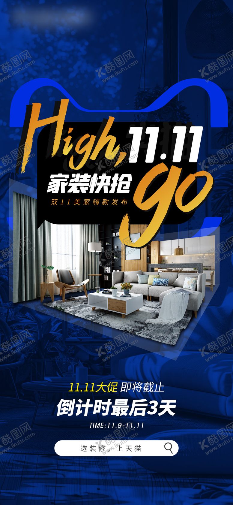 编号：78260812041047487266【酷图网】源文件下载-双11促销海报