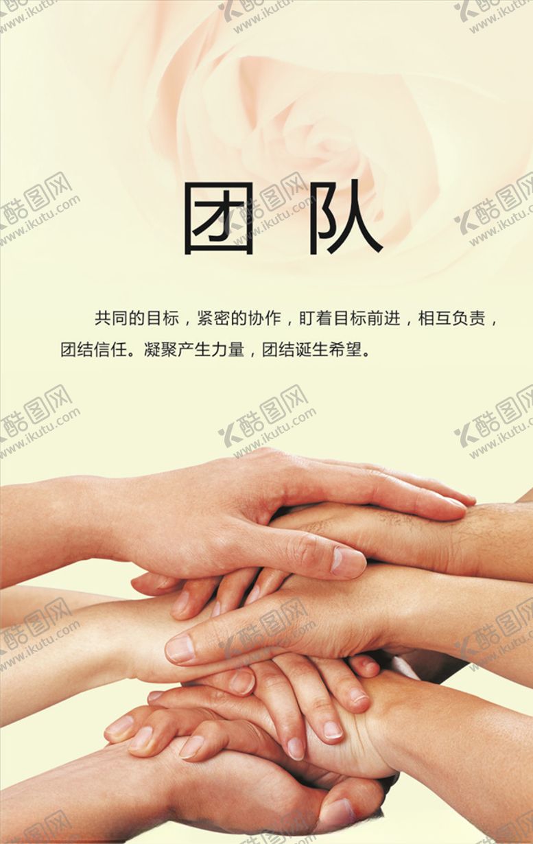 编号：15646309231825077027【酷图网】源文件下载-团队标语