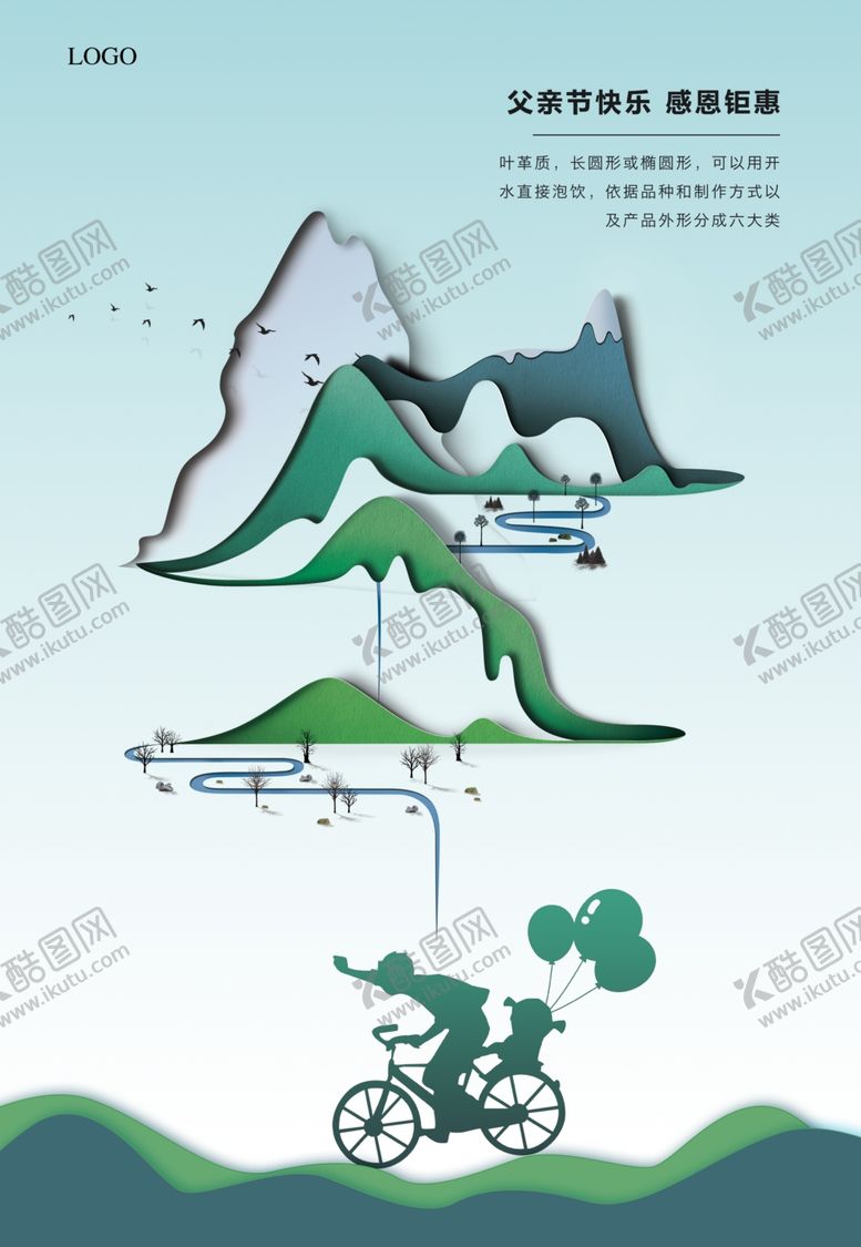 编号：37381410171801444779【酷图网】源文件下载-父亲节