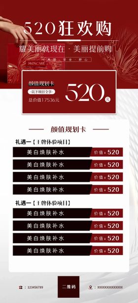 医美520活动卡项海报