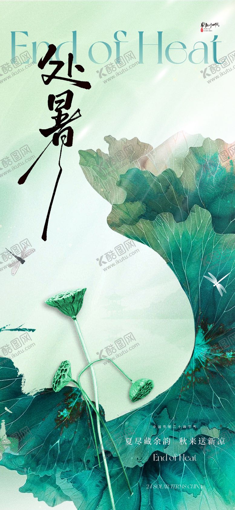 编号：33885607272245272596【酷图网】源文件下载-处暑节气海报