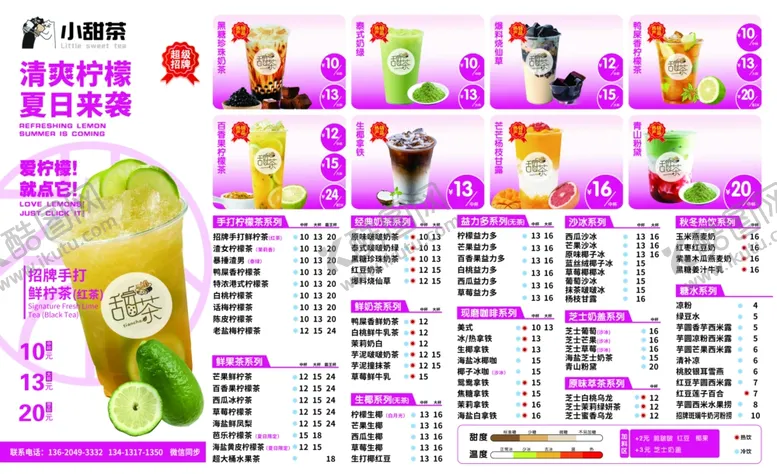 编号：86990703250802058072【酷图网】源文件下载-小甜茶奶茶价目表