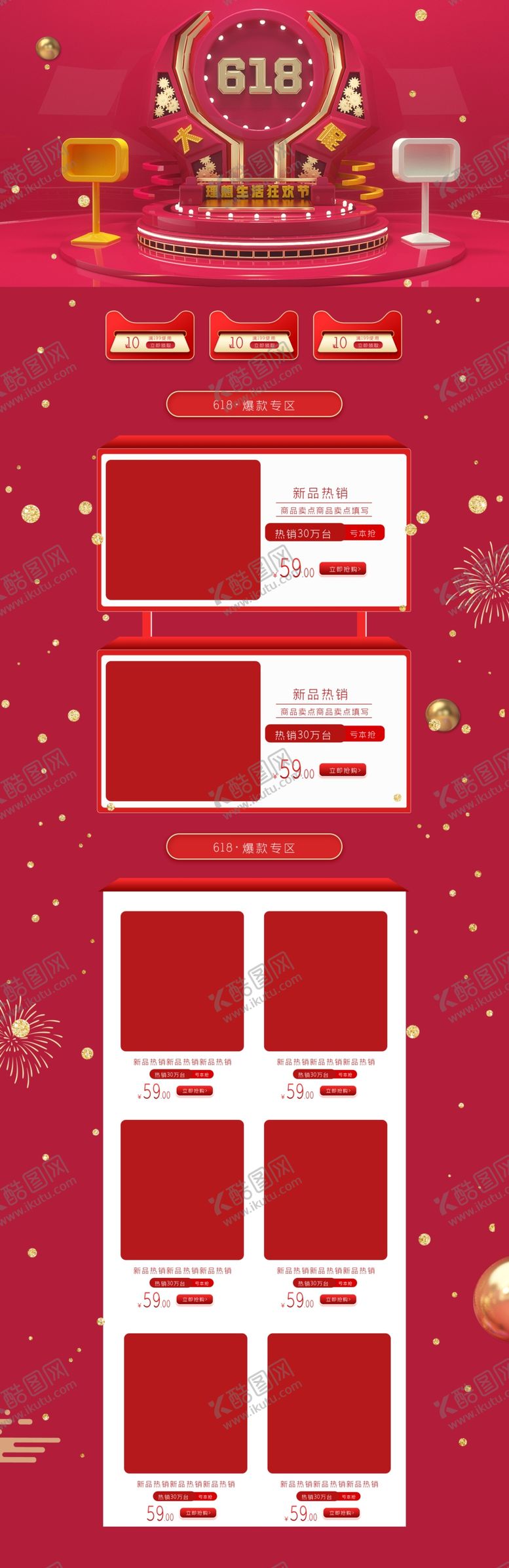 编号：84647710051349391731【酷图网】源文件下载-618广告