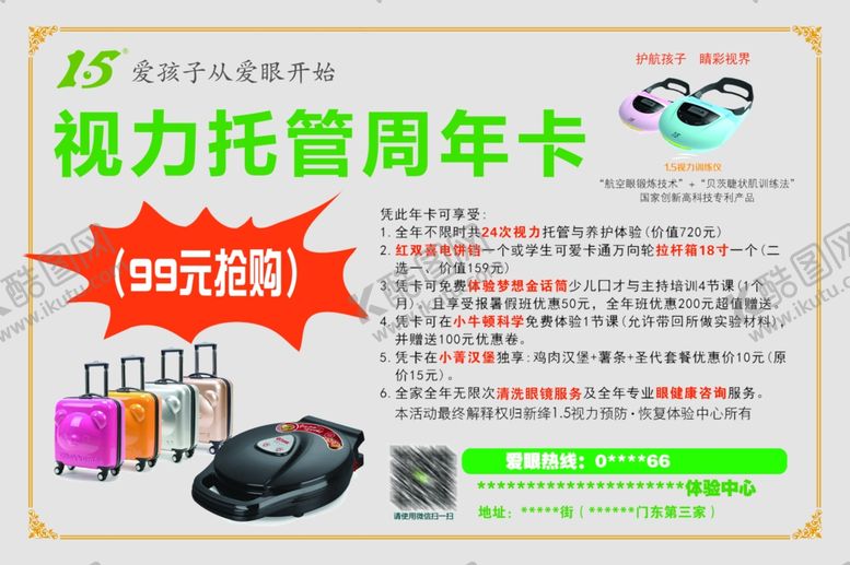 编号：95200610031703077299【酷图网】源文件下载-视力托管卡