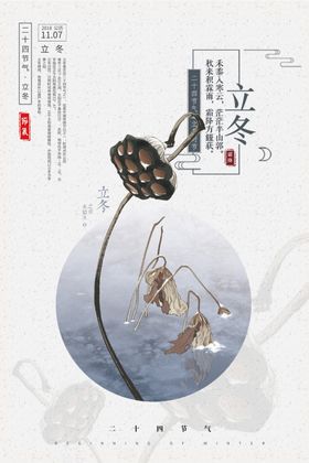 立冬节气海报