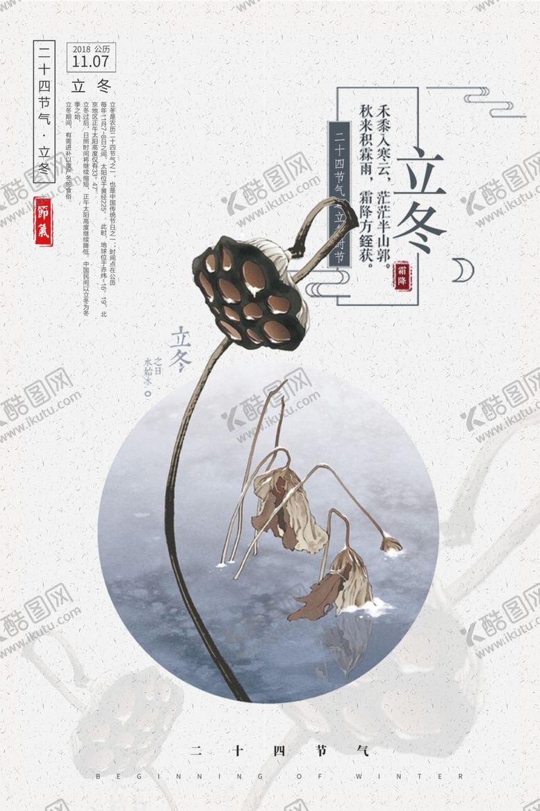 编号：39736706160952572050【酷图网】源文件下载-立冬节气海报
