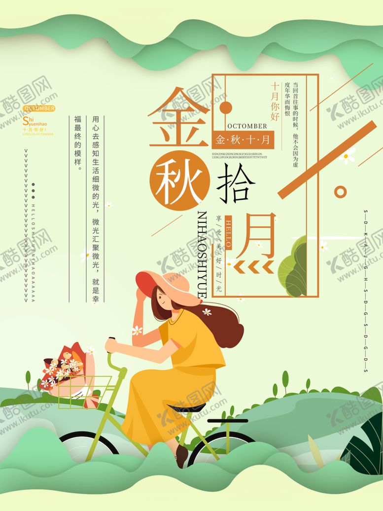 编号：84291710090055197942【酷图网】源文件下载-金秋十一月