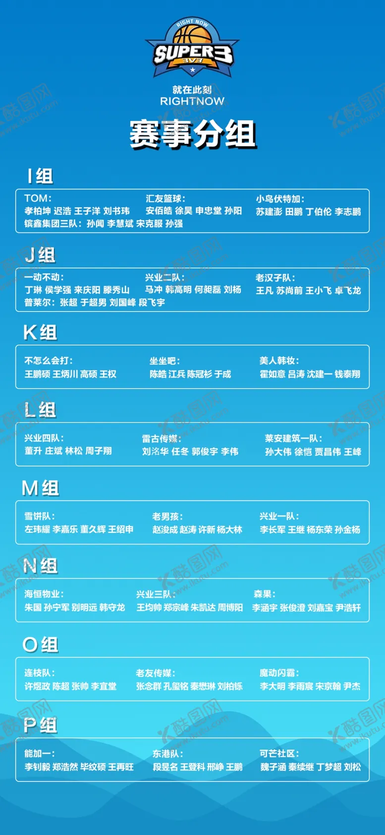 编号：95887103290056313091【酷图网】源文件下载-篮球比赛球队