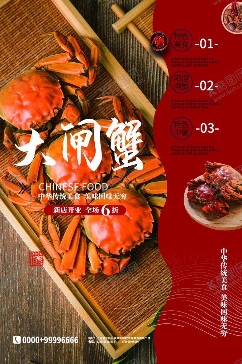 编号：20064307071137315348【酷图网】源文件下载-大闸蟹海报