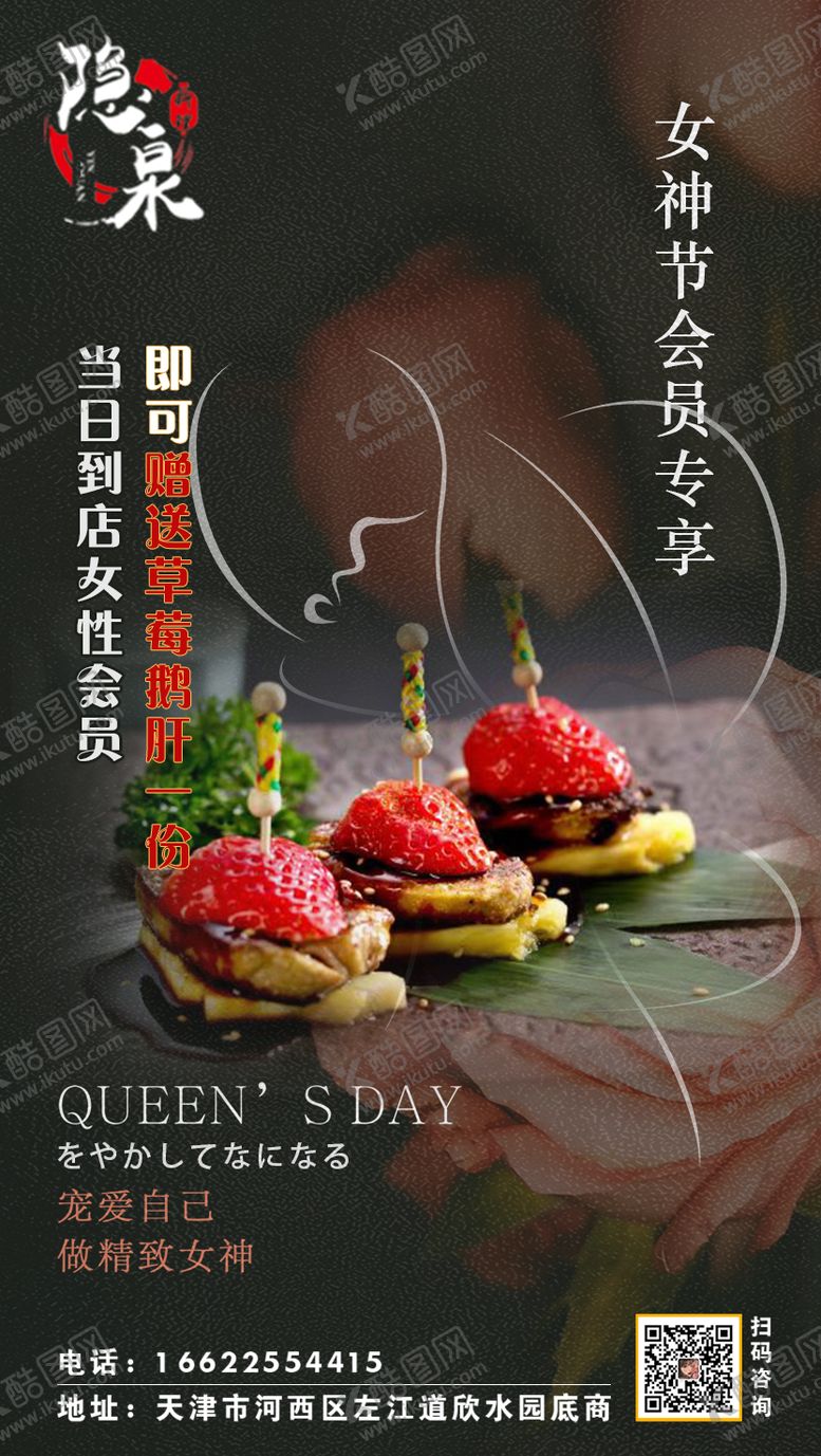 编号：94677303051211382398【酷图网】源文件下载-餐饮女神节会员海报