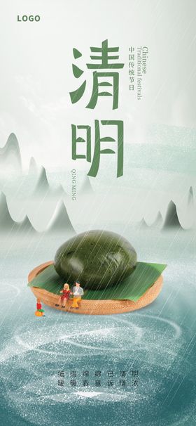 清明海报