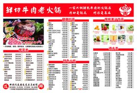 养生火锅菜单