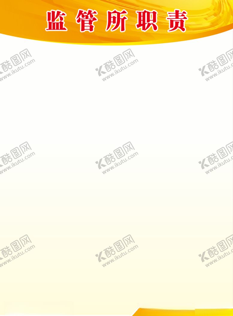 编号：31665710211030541132【酷图网】源文件下载-制度牌背景