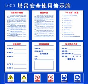 文物安全公告牌