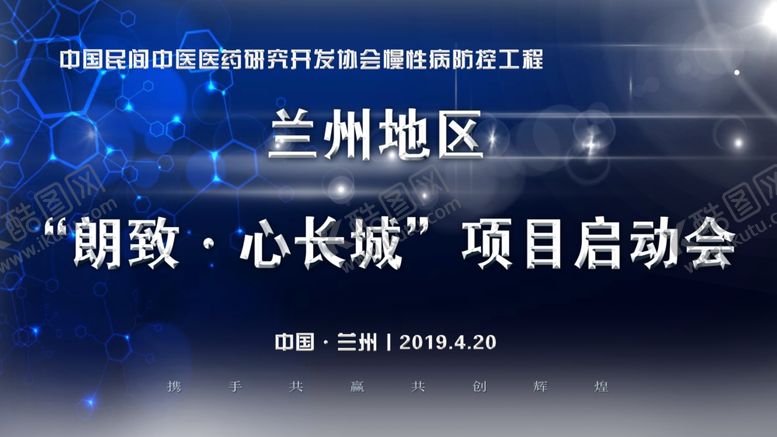 编号：14650010220317011155【酷图网】源文件下载-启动会背景