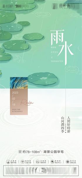 雨水