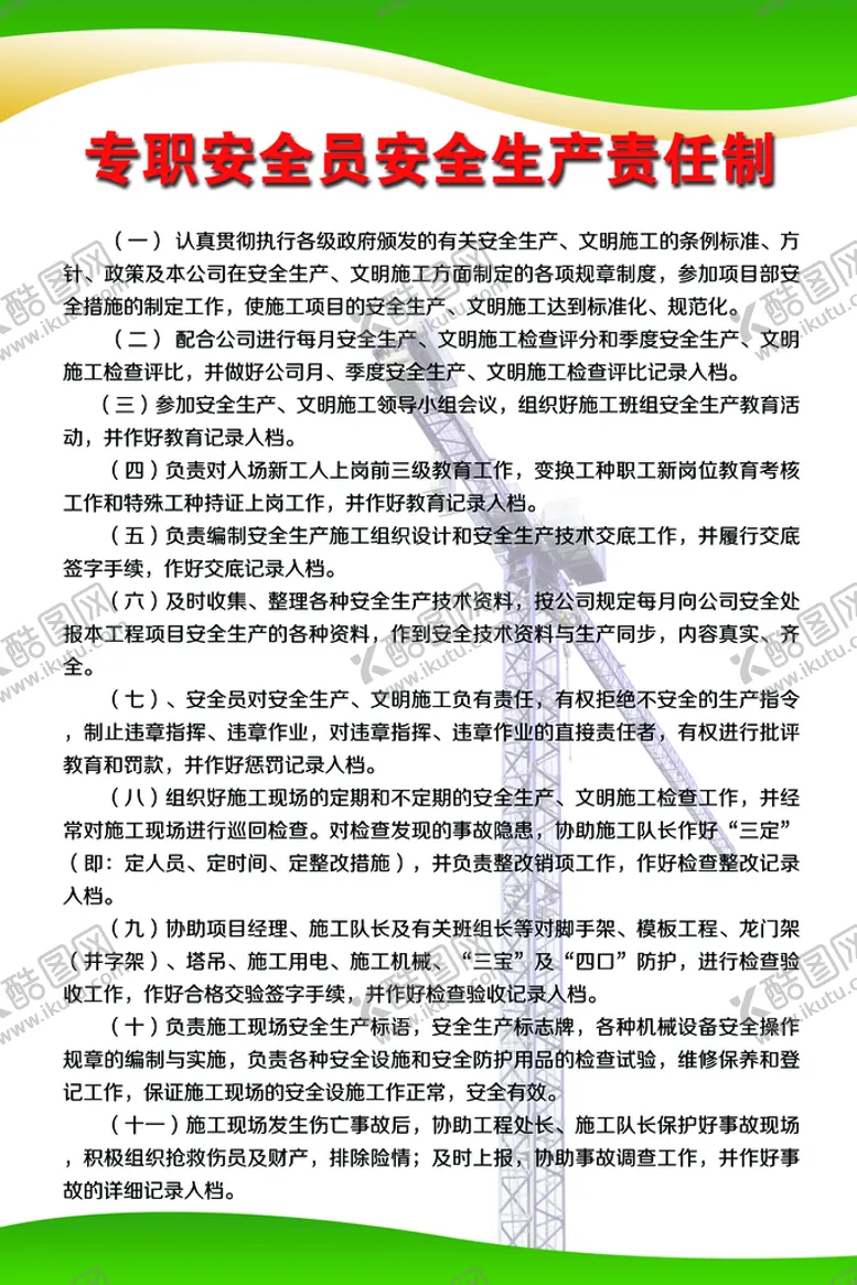编号：13521011021405458801【酷图网】源文件下载-工地制度牌