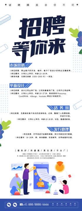 招聘展架