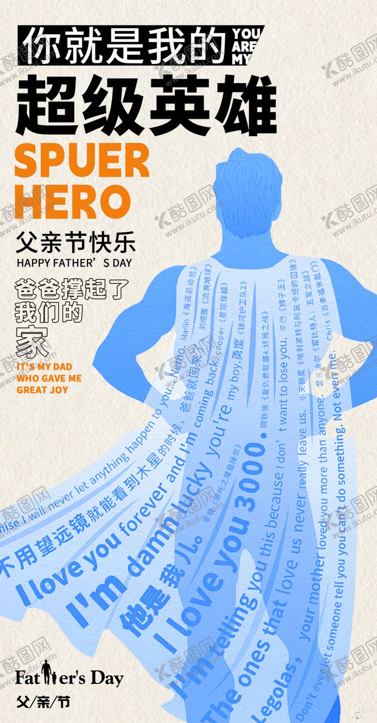 编号：70579912050511417369【酷图网】源文件下载-父亲节创意海报