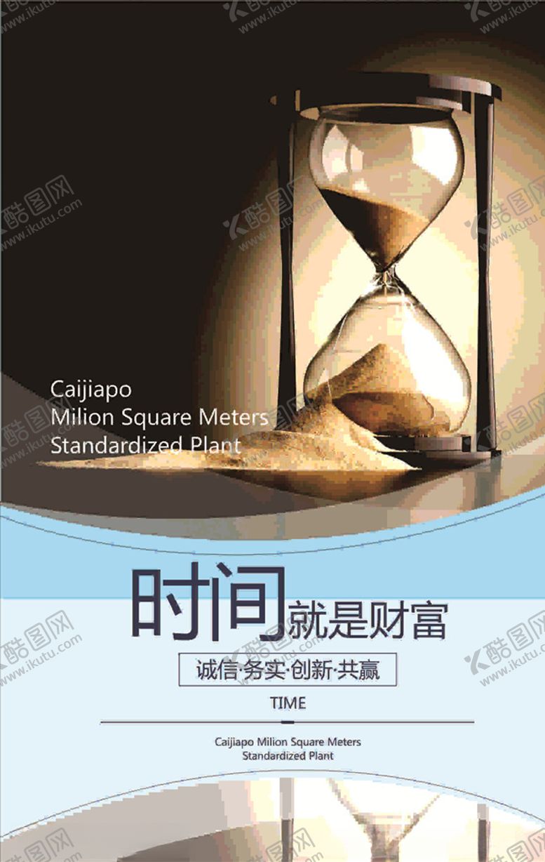 编号：44452909202203532723【酷图网】源文件下载-时间就是财富