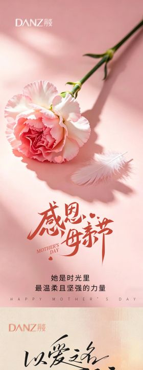 母亲节氛围海报