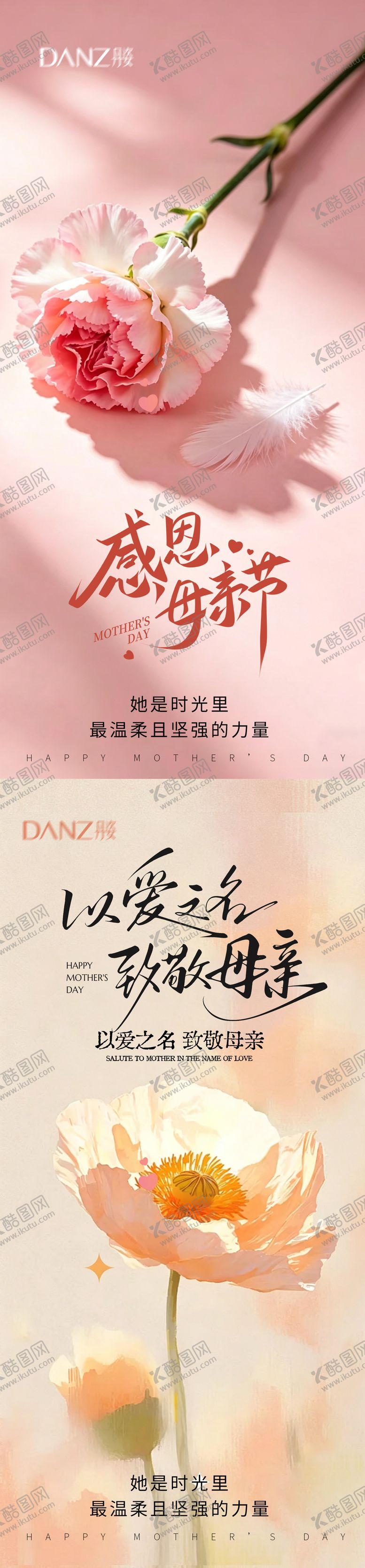 编号：26853705050206404284【酷图网】源文件下载-母亲节氛围海报