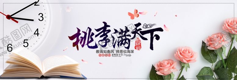 编号：98947905130016009571【酷图网】源文件下载-桃李满天下