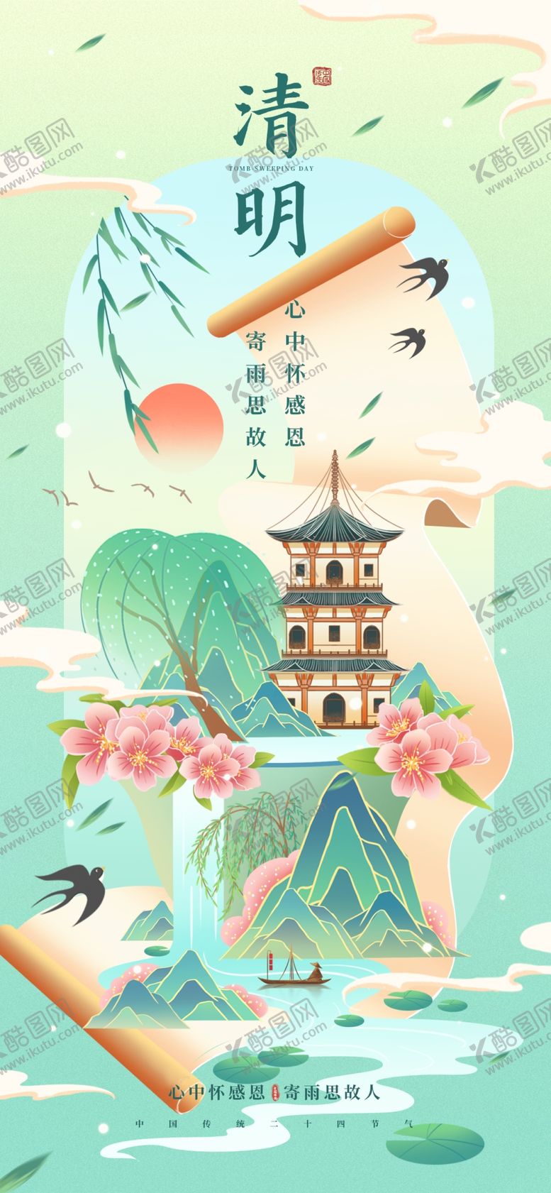 编号：56044001131246454597【酷图网】源文件下载-清明节展板设计