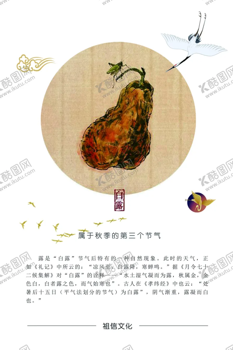 编号：26808107031512051284【酷图网】源文件下载-白露