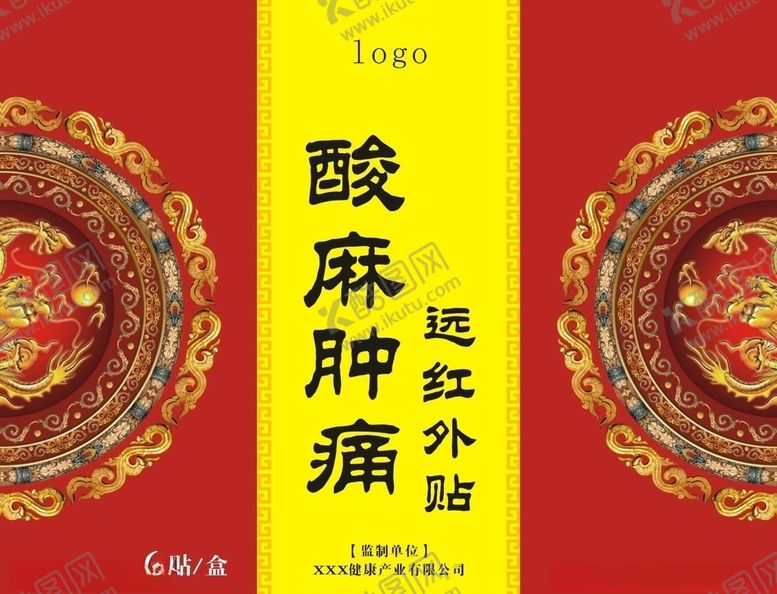 编号：90849606191300491604【酷图网】源文件下载-酸麻肿痛远红外贴