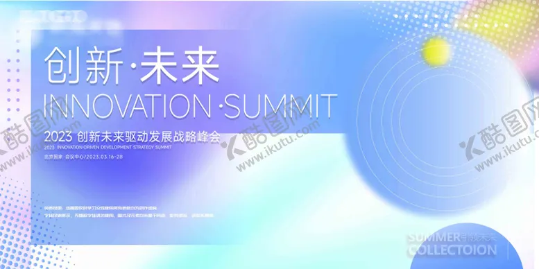 编号：34215703132134579362【酷图网】源文件下载-会议活动背景板