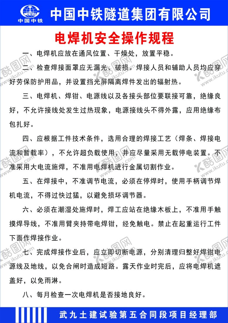 编号：36189904210342343906【酷图网】源文件下载-操作规程