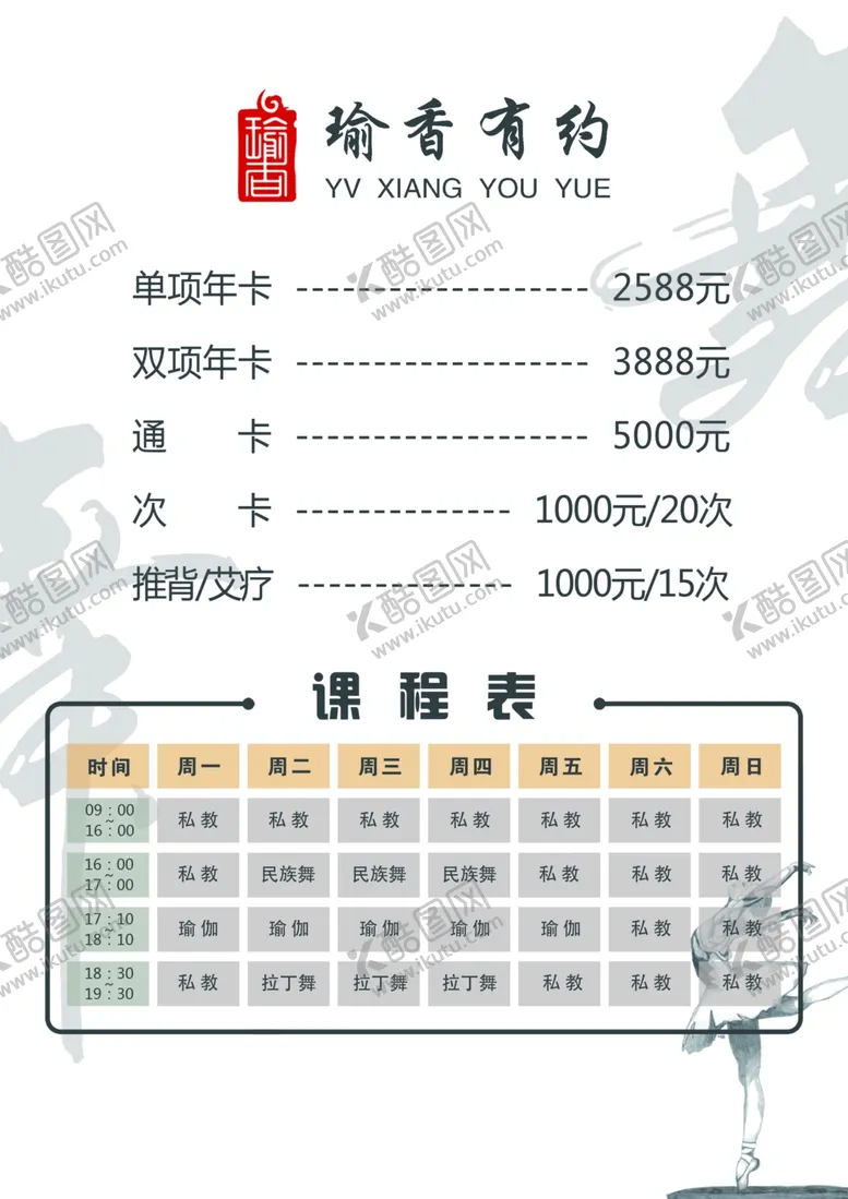 编号：64816007020426496245【酷图网】源文件下载-春季瑜伽课表