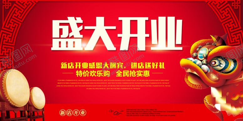 编号：83491110250309407006【酷图网】源文件下载-商场超市盛大开业背景展板